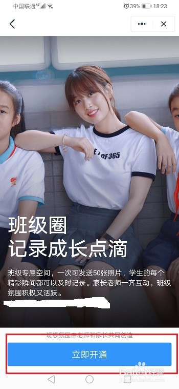 小编教你钉钉班级圈有什么用。