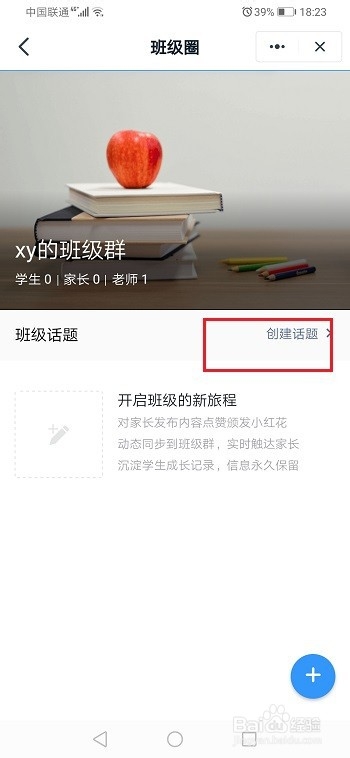 小编教你钉钉班级圈有什么用。