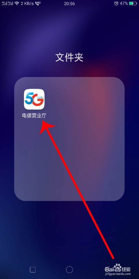 小编教你中国电信怎么看自己的宽带多少兆。