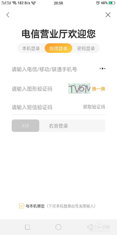 小编教你中国电信怎么看自己的宽带多少兆。