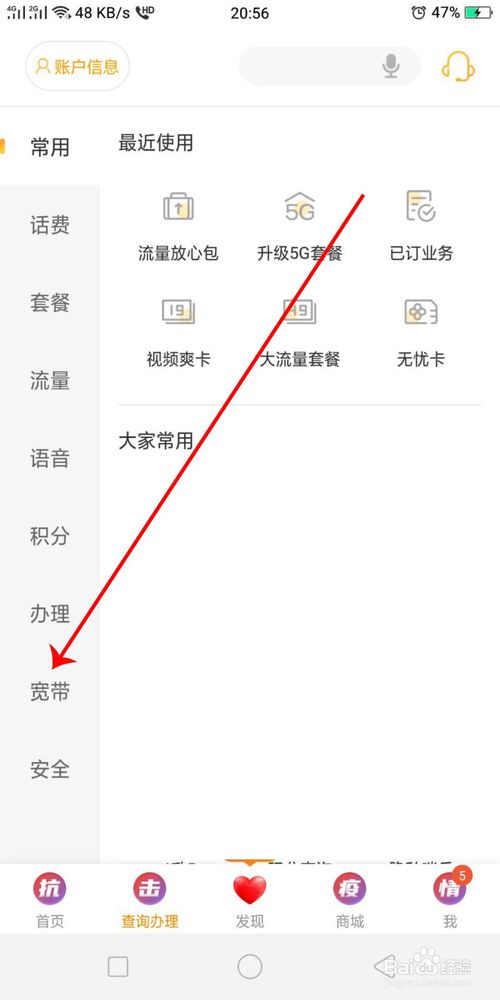小编教你中国电信怎么看自己的宽带多少兆。