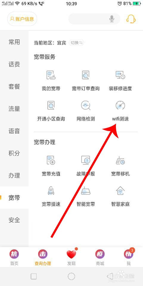 小编教你中国电信怎么看自己的宽带多少兆。