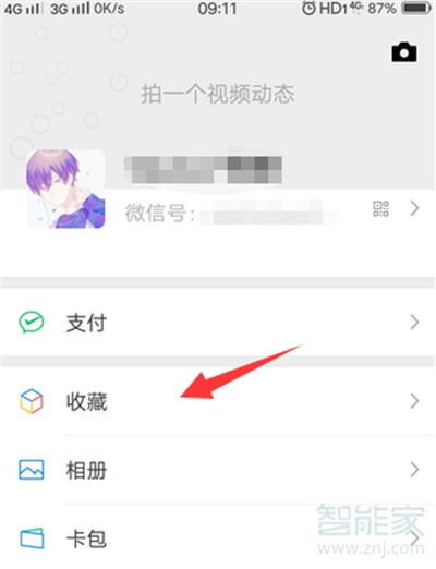 小编教你qq置顶文字如何设置。