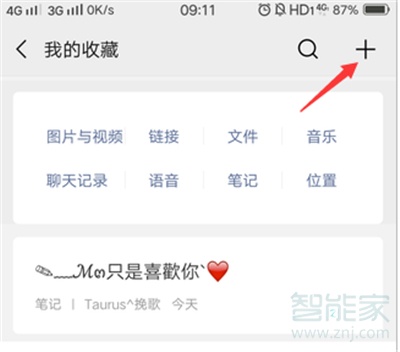 小编教你qq置顶文字如何设置。