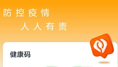 小编教你杭州健康码如何申请。