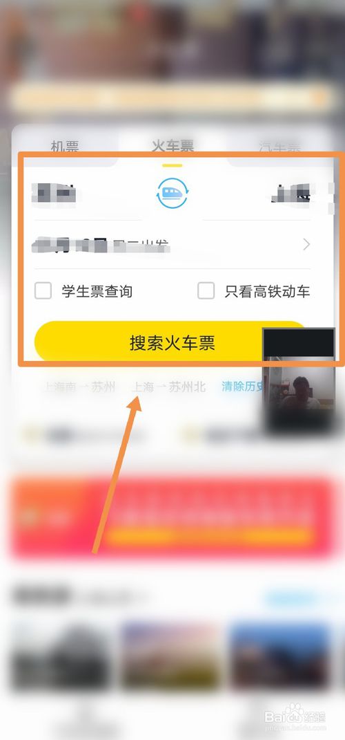 小编教你飞猪抢票怎么让好友加速。