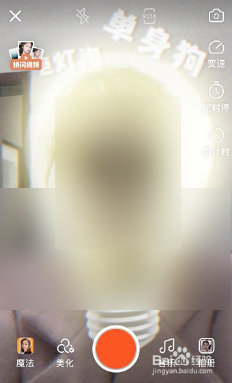 小编教你快手电灯泡单身狗特效在哪找。
