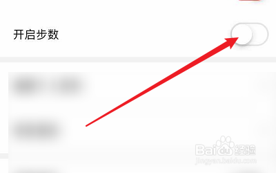 小编教你Ushare在哪开启步数。