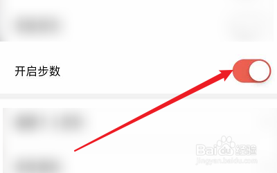 小编教你Ushare在哪开启步数。