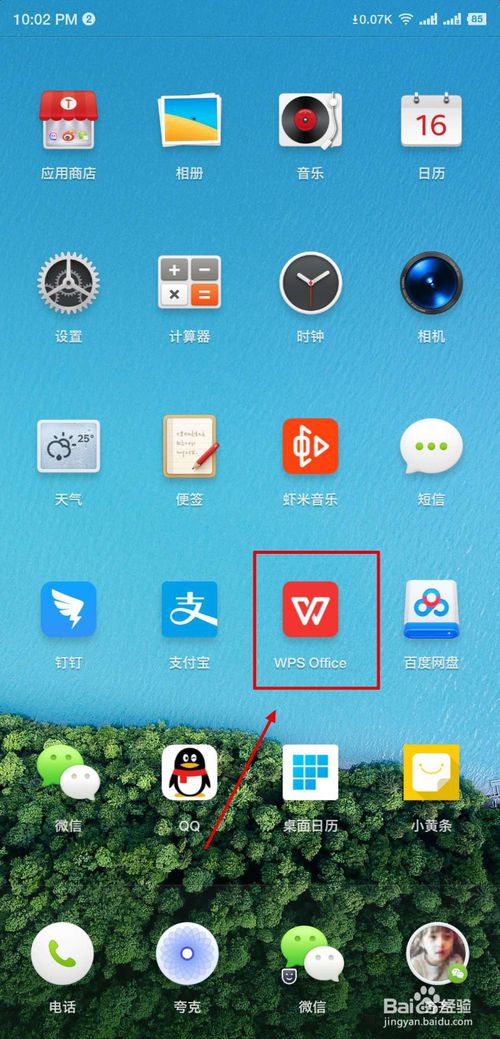 小编教你WPS语音速记怎么用。