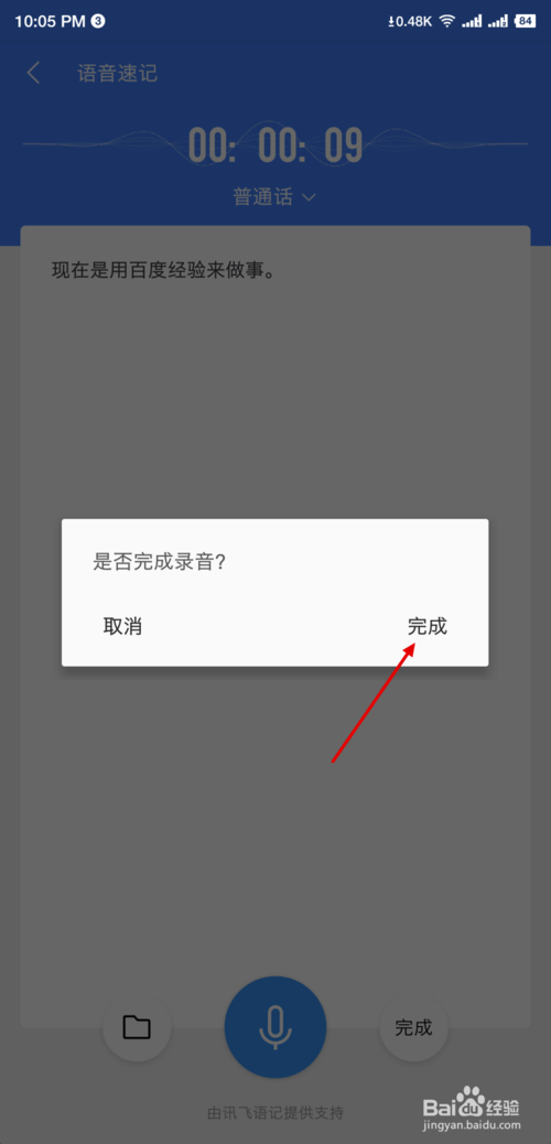 小编教你WPS语音速记怎么用。