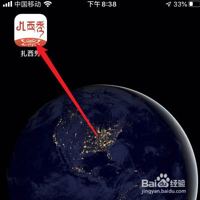 小编教你扎西秀密码怎么修改。