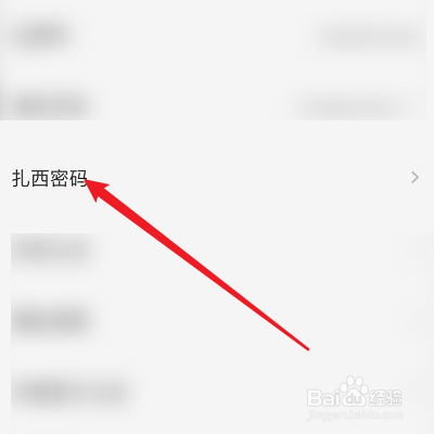 小编教你扎西秀密码怎么修改。