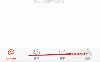 小编教你如何更改Ushare密码。