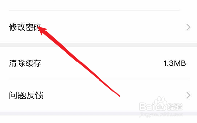 小编教你如何更改Ushare密码。