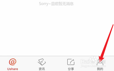 小编教你如何打开Ushare添加好友设置。