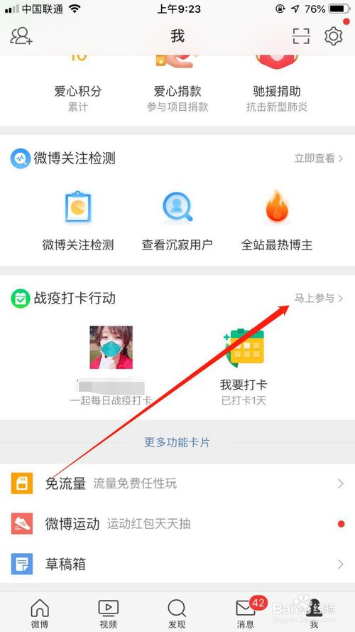 小编教你微博在哪加入战役打卡行动。