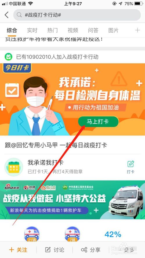 小编教你微博在哪加入战役打卡行动。