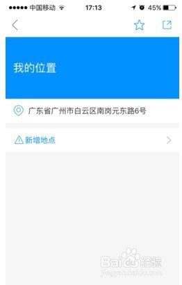 小编教你高德地图怎么标注店铺。