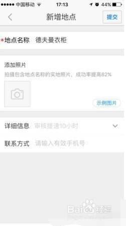 小编教你高德地图怎么标注店铺。