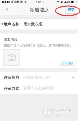 小编教你高德地图怎么标注店铺。
