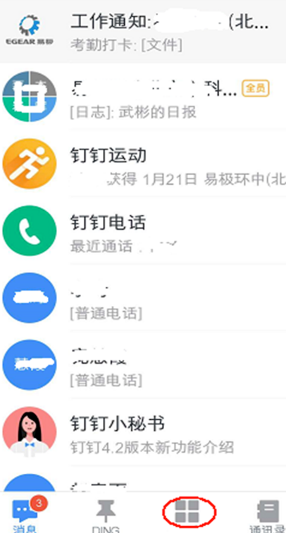小编教你钉钉员工考勤如何导出。