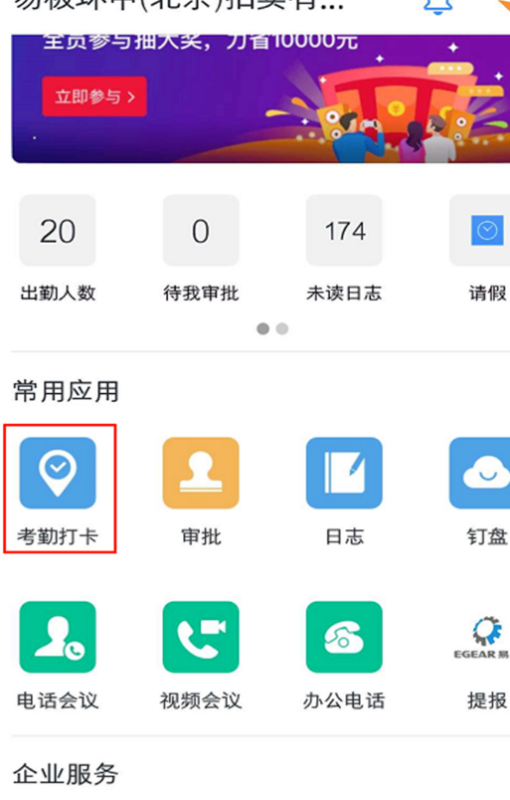 小编教你钉钉员工考勤如何导出。