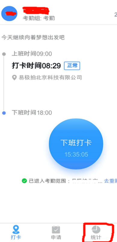 小编教你钉钉员工考勤如何导出。