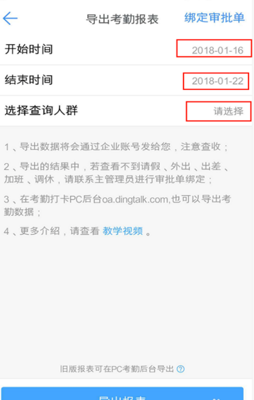 小编教你钉钉员工考勤如何导出。