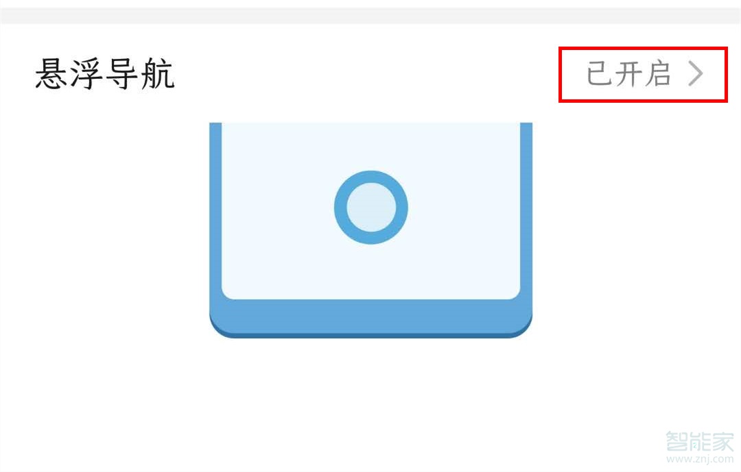 小编教你华为的悬浮球功能怎么用。