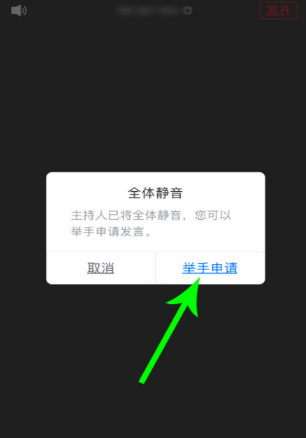 小编教你腾讯会议举手功能在哪。