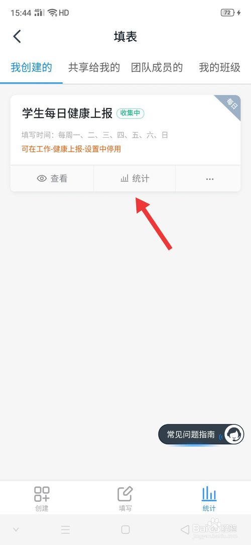 小编教你在钉钉上怎么看学生每日健康打卡。