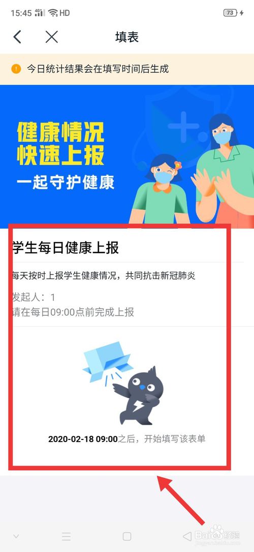 小编教你在钉钉上怎么看学生每日健康打卡。
