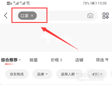 小编教你怎么在京东上预约口罩。
