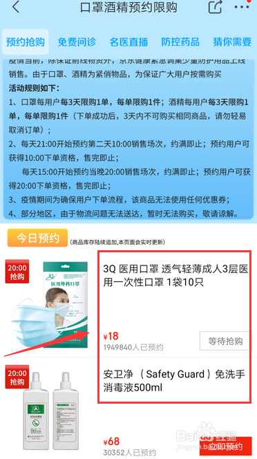小编教你怎么在京东上预约口罩。