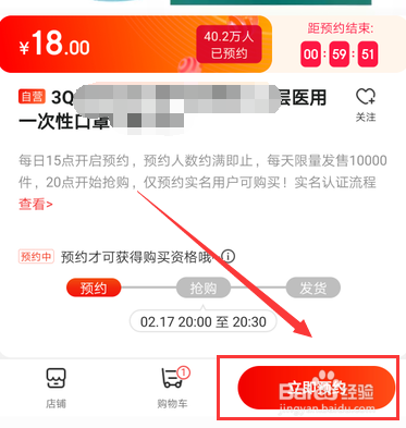 小编教你怎么在京东上预约口罩。