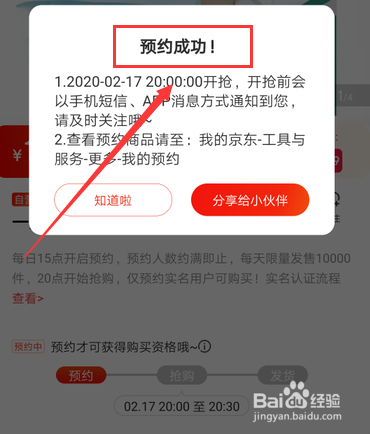 小编教你怎么在京东上预约口罩。
