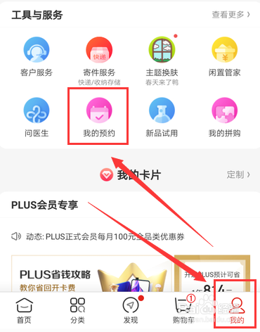 小编教你怎么在京东上预约口罩。