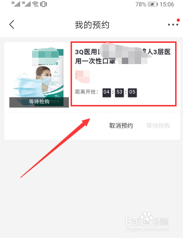 小编教你怎么在京东上预约口罩。