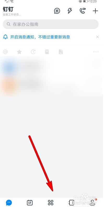 小编教你钉钉打开功能怎么用。