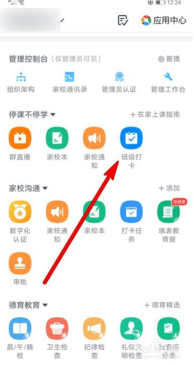 小编教你钉钉打开功能怎么用。