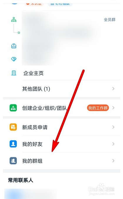 小编教你钉钉打开功能怎么用。
