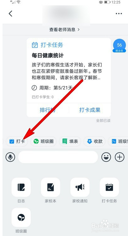 小编教你钉钉打开功能怎么用。
