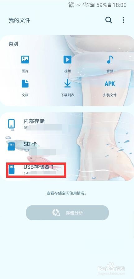 小编教你u盘连接手机为什么只显示反向充电。