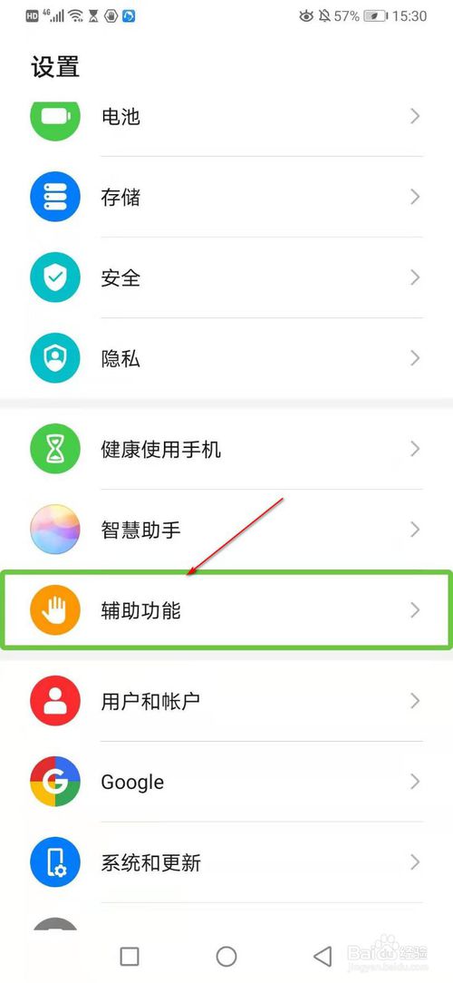 小编教你华为P30在哪关闭TalkBack功能。