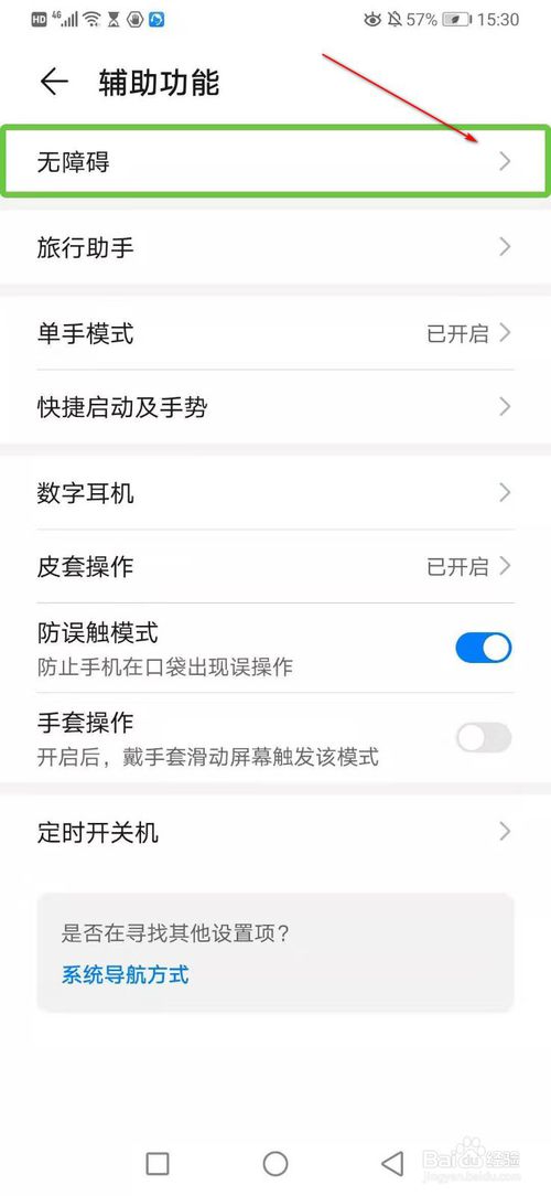 小编教你华为P30在哪关闭TalkBack功能。