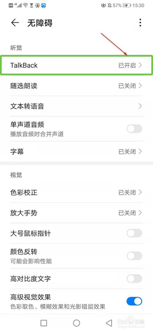 小编教你华为P30在哪关闭TalkBack功能。