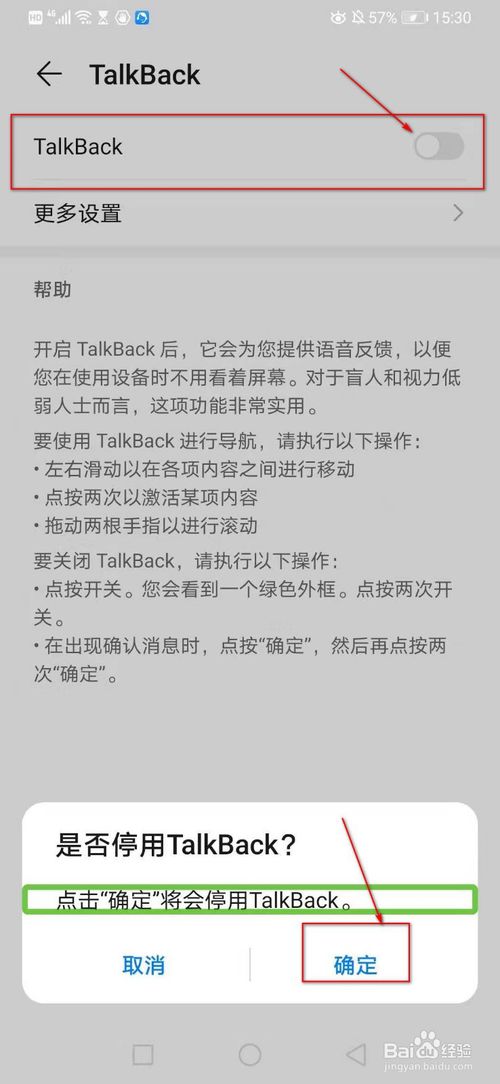 小编教你华为P30在哪关闭TalkBack功能。