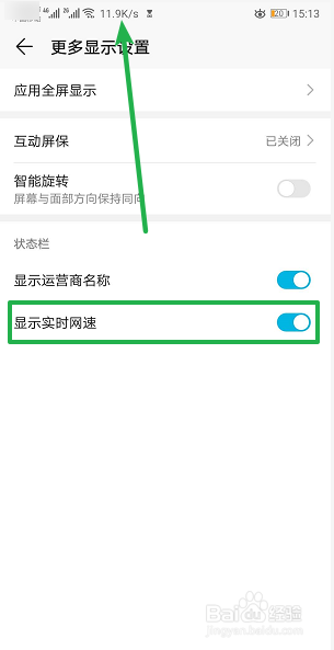 小编教你华为手机实时网速怎么看。