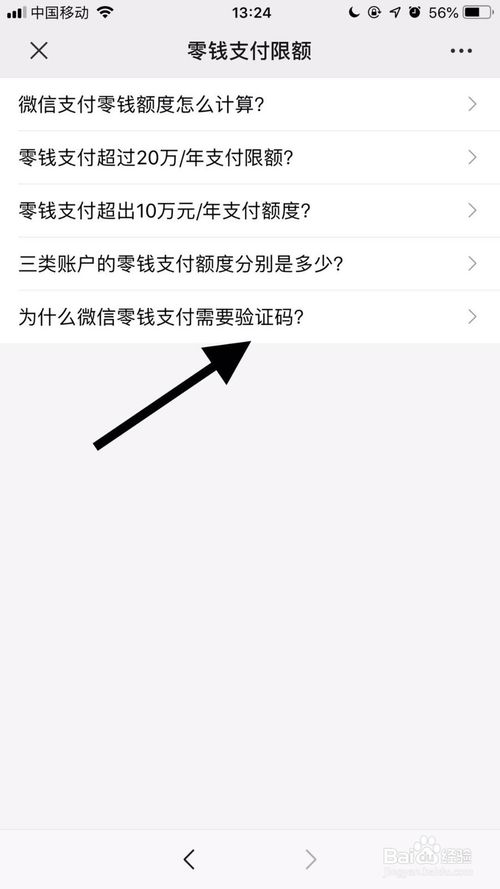 小编教你怎么解决微信零钱支付限额。
